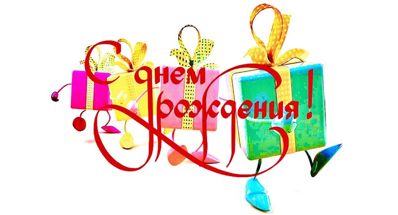картинка Скидка в День Рождения